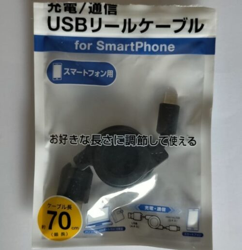 USBケーブル