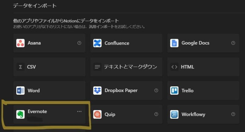 データをインポートからEvernoteを選択