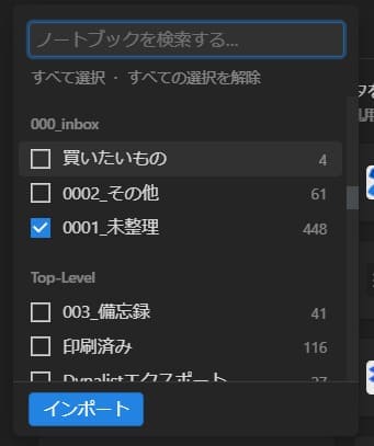 インポートするノートブックを選択