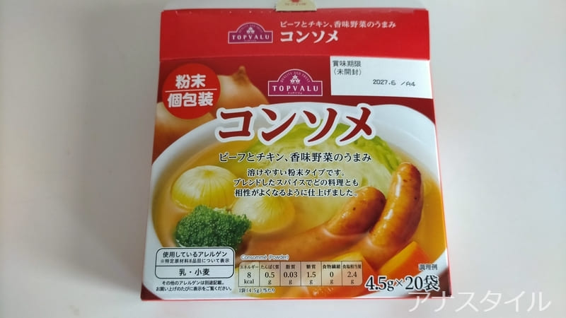 コンソメ