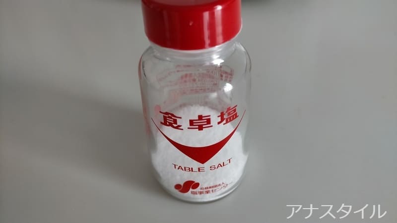 塩